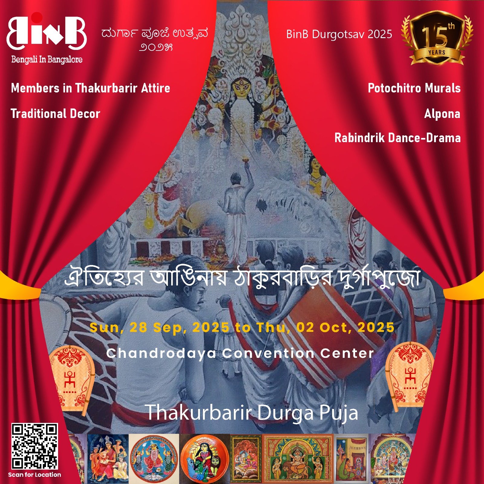 কলকাতা থেকে বেঙ্গালুরু: বিনবি দুর্গোৎসব ২০২৫-এ ঠাকুরবাড়ির প্রাণ